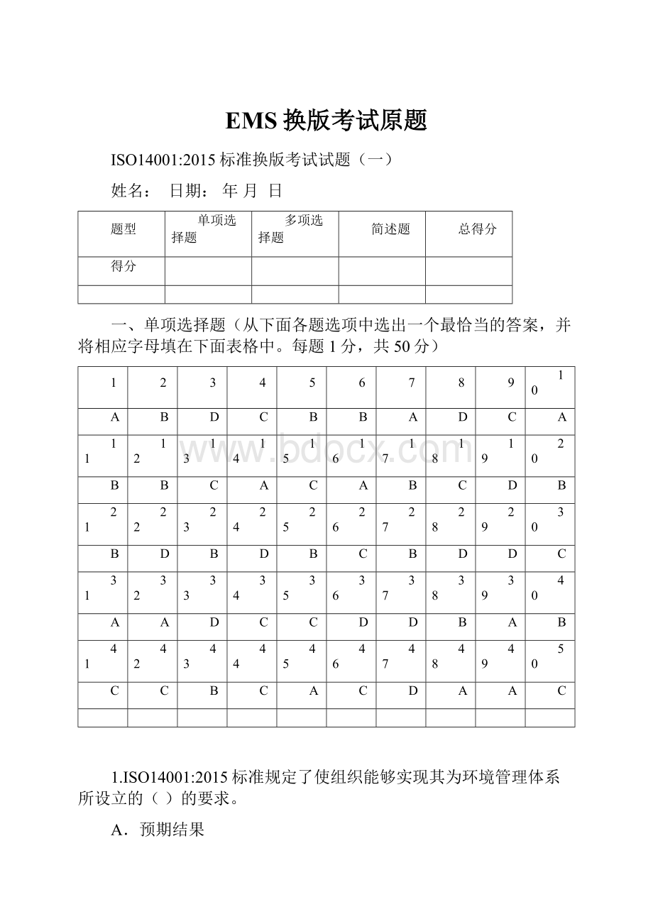 EMS换版考试原题.docx