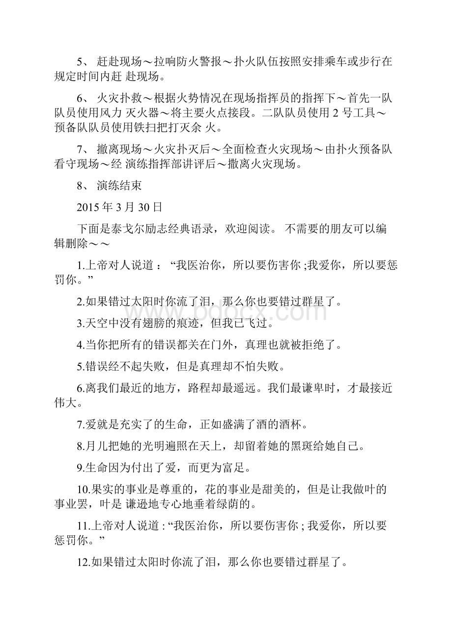 森林防火演练方案.docx_第2页