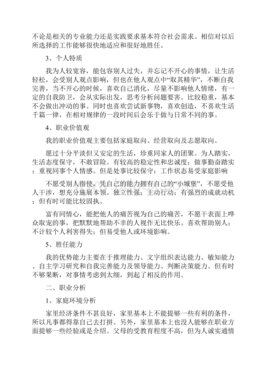 大学会计专业职业生涯规划书doc.docx_第2页