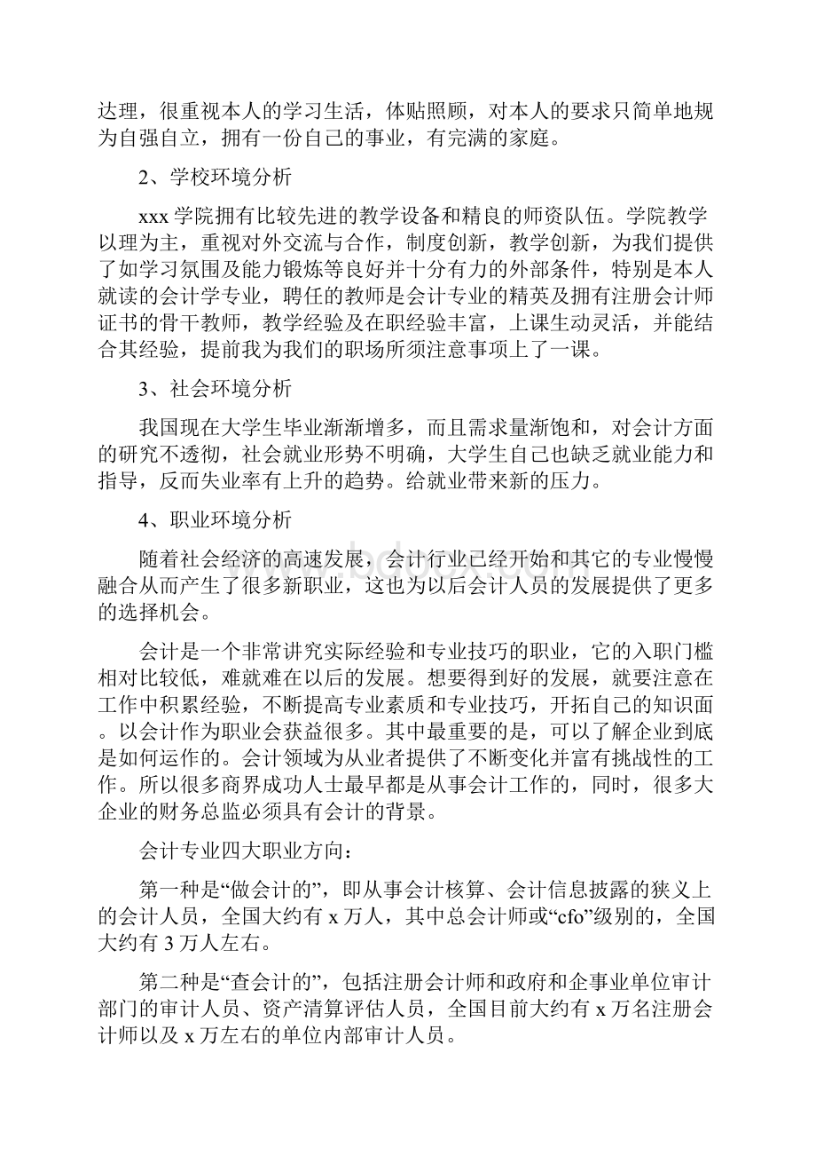 大学会计专业职业生涯规划书doc.docx_第3页