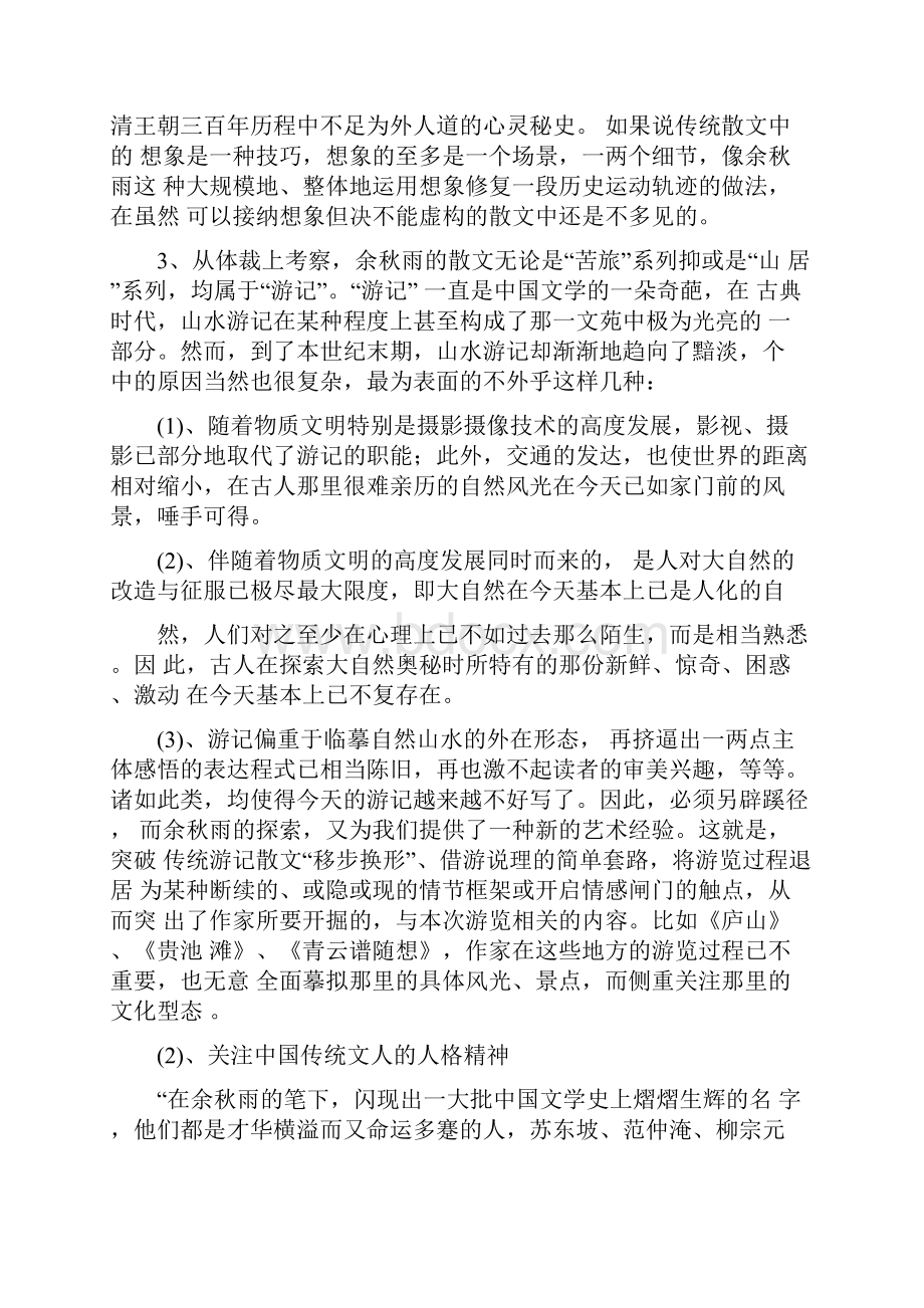 最新自考本科汉语言文学毕业设计论文docx打印版doc.docx_第3页