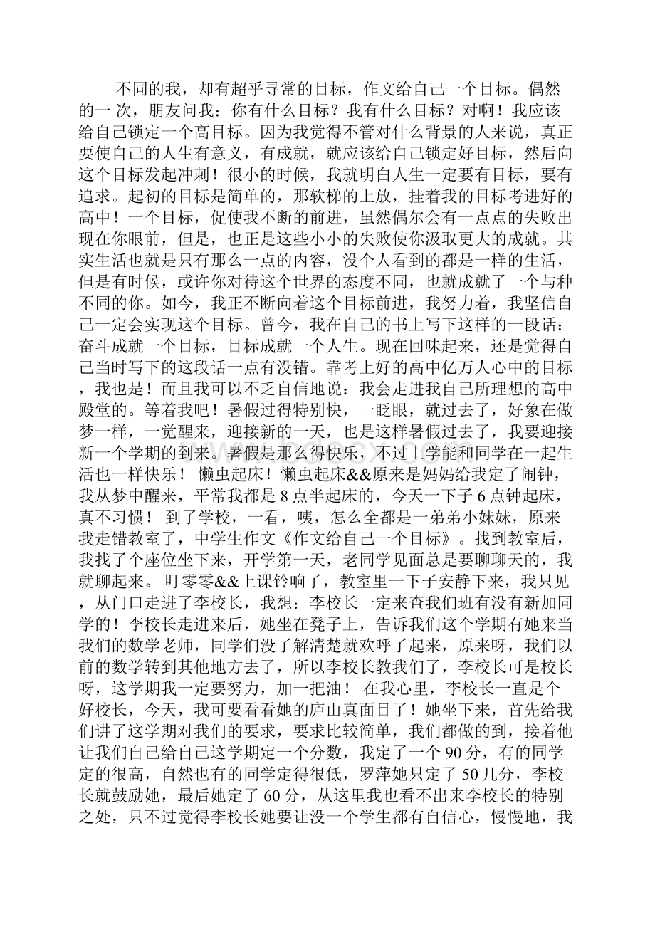 给自己一个什么作文.docx_第2页