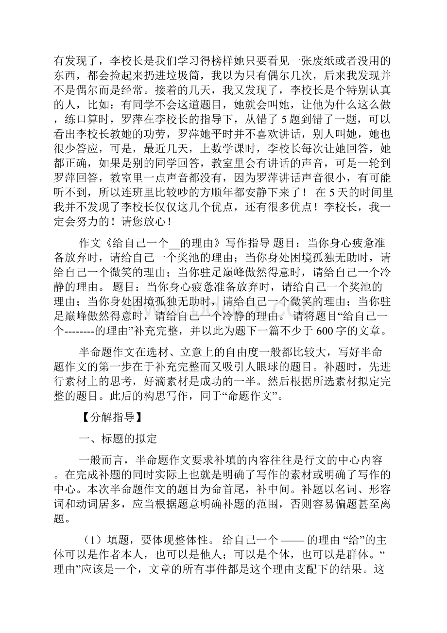 给自己一个什么作文.docx_第3页