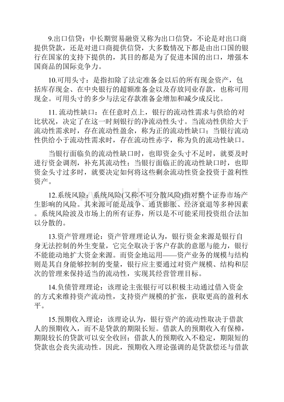 商业银行考题整理修改范文doc.docx_第2页