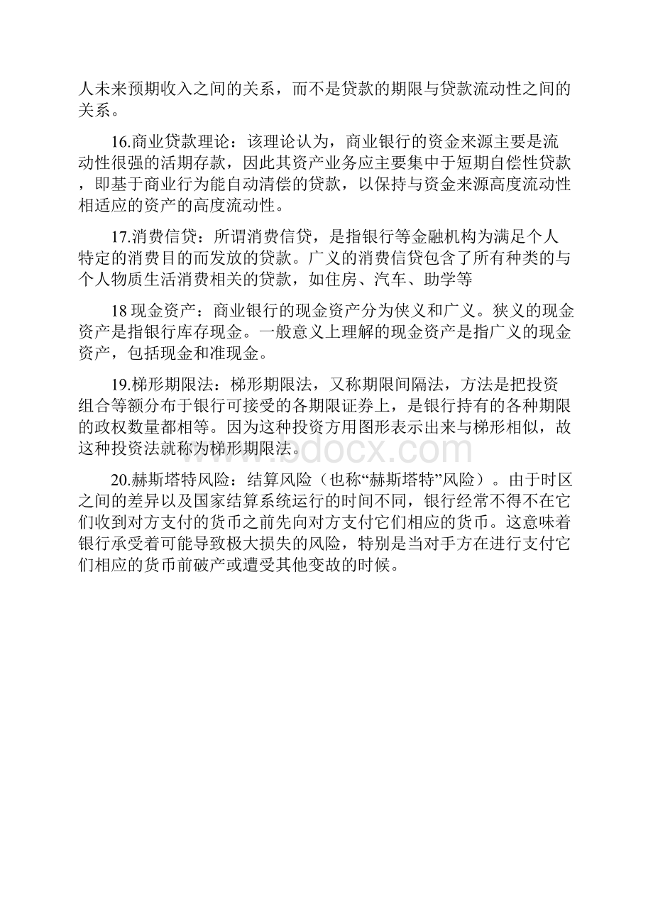 商业银行考题整理修改范文doc.docx_第3页