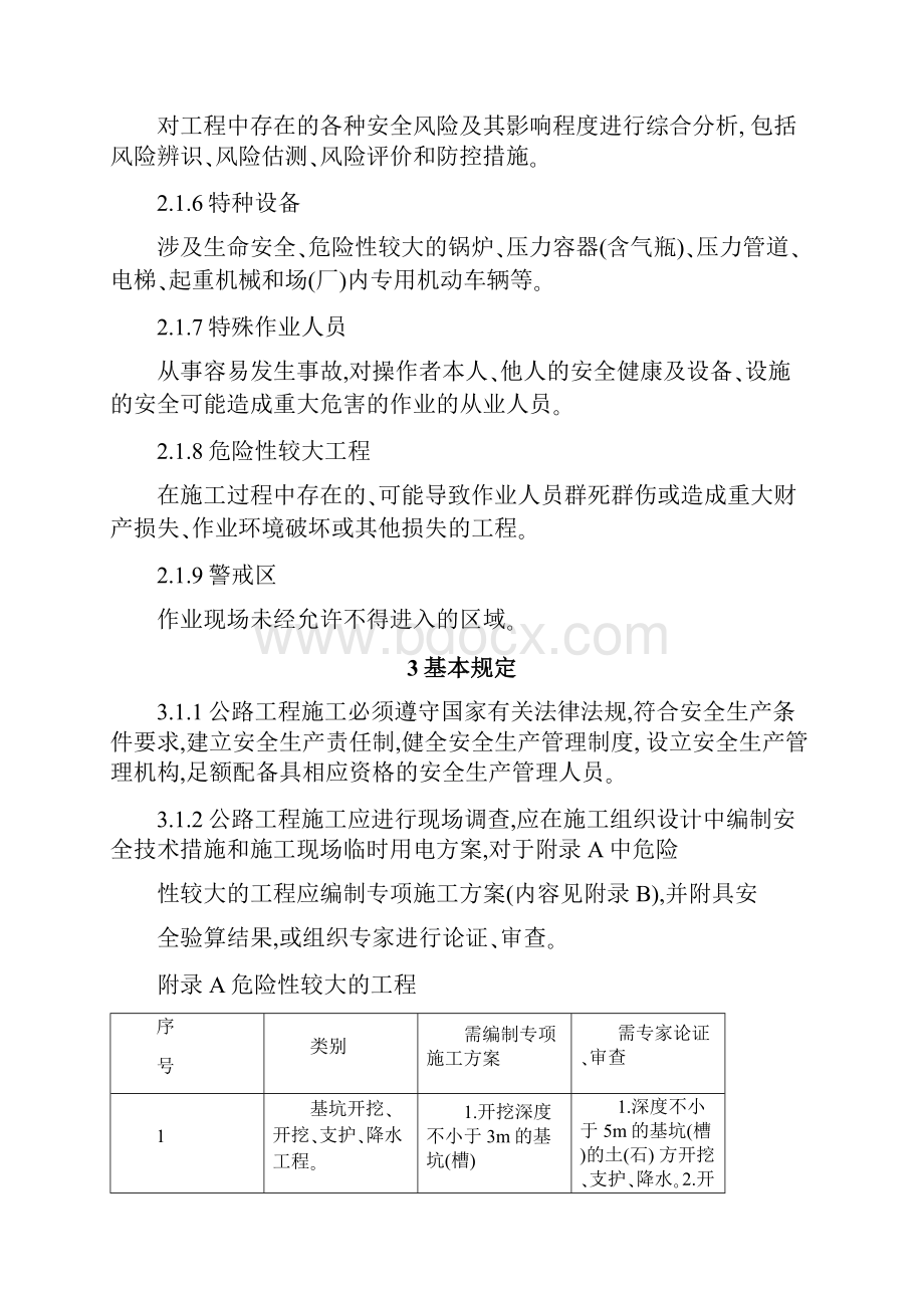 公路工程施工安全技术规范JTGF90.docx_第2页