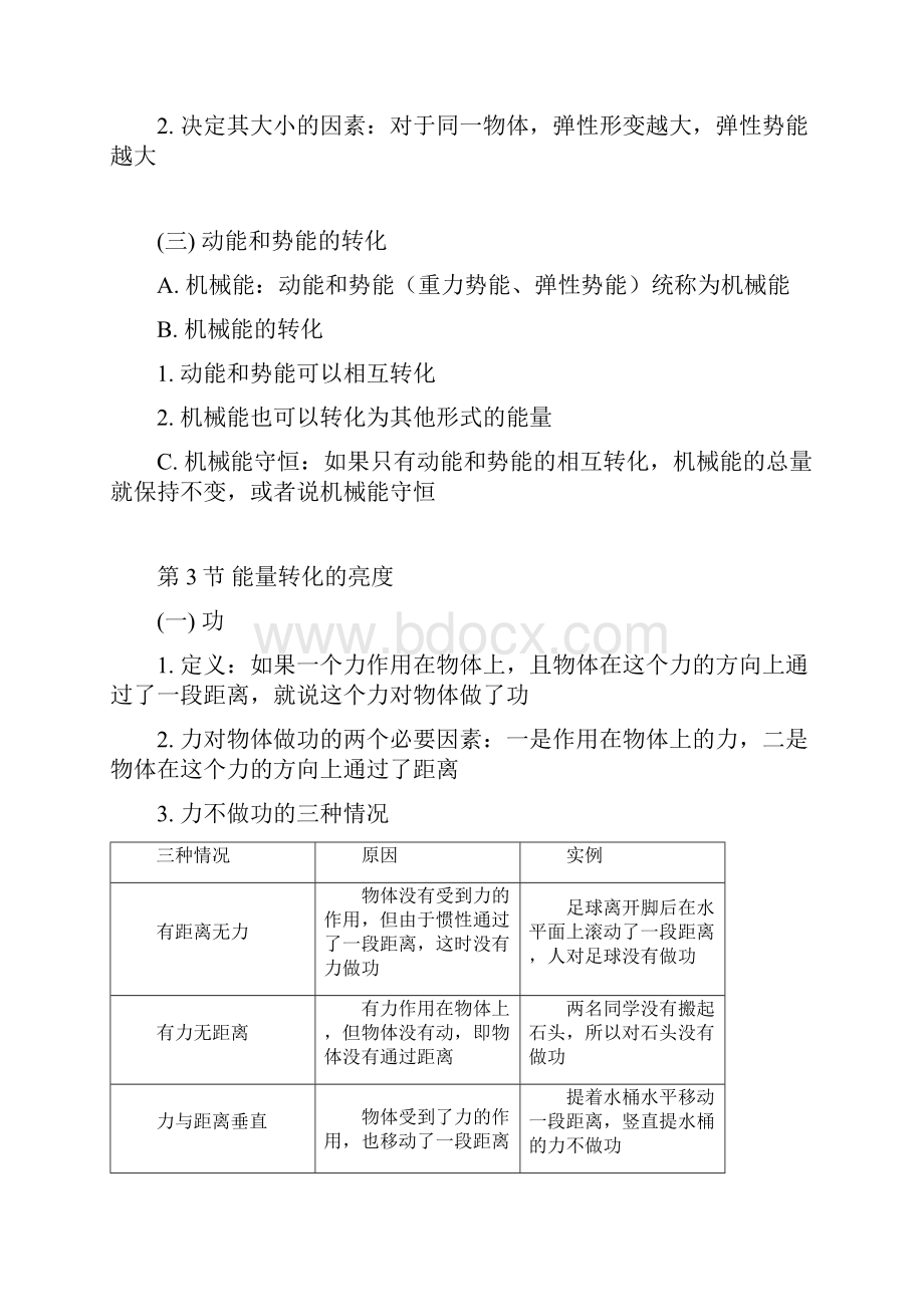 九年级科学上册第3章能量的转化与守恒知识点归纳新版浙教版.docx_第2页