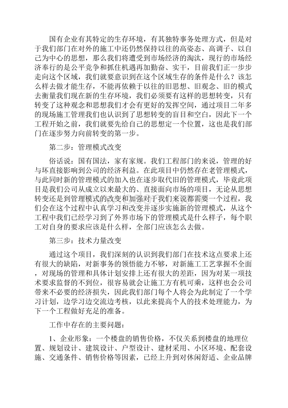 房地产开发项目工作总结.docx_第2页