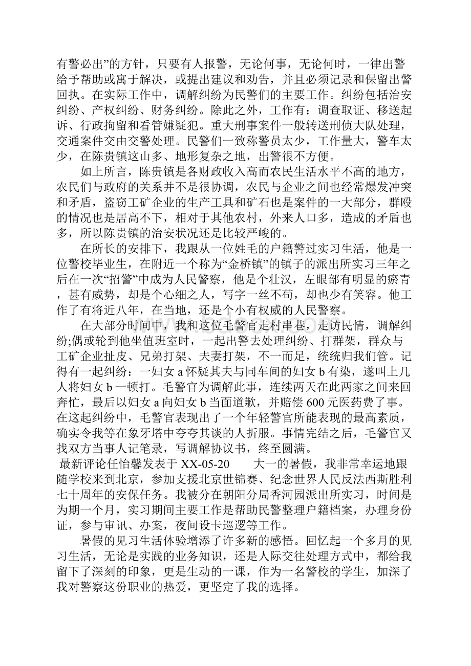 警校生实习报告.docx_第2页