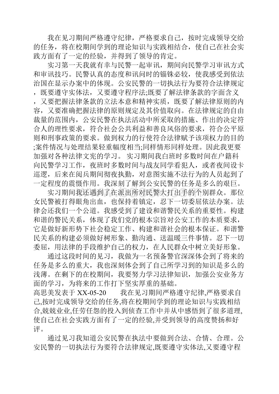 警校生实习报告.docx_第3页