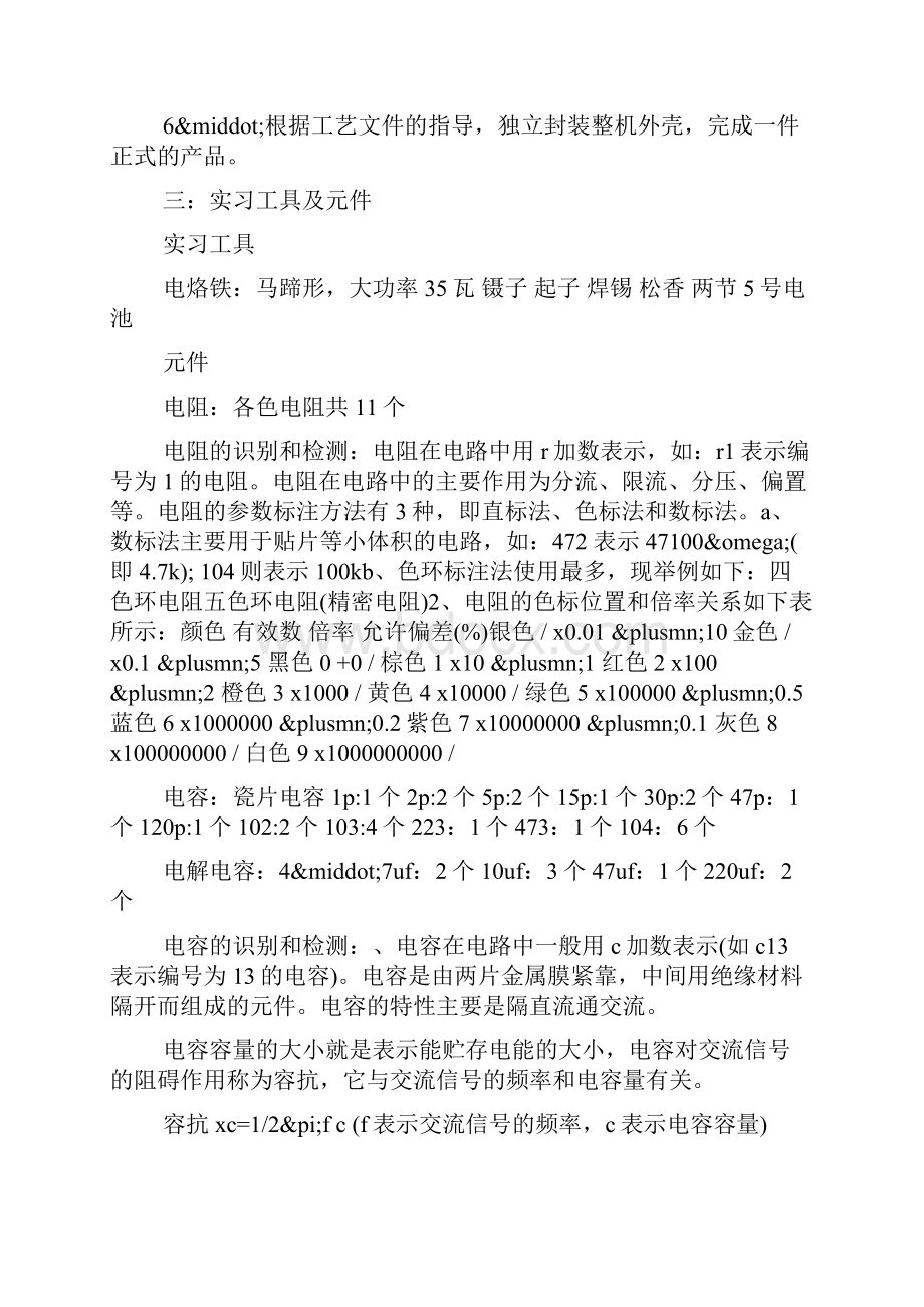 电子工艺实习报告范文4篇.docx_第2页