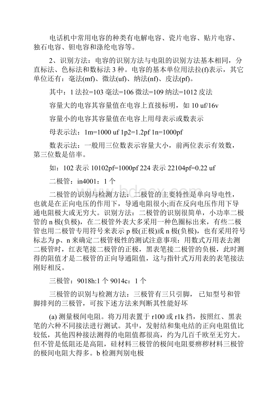 电子工艺实习报告范文4篇.docx_第3页