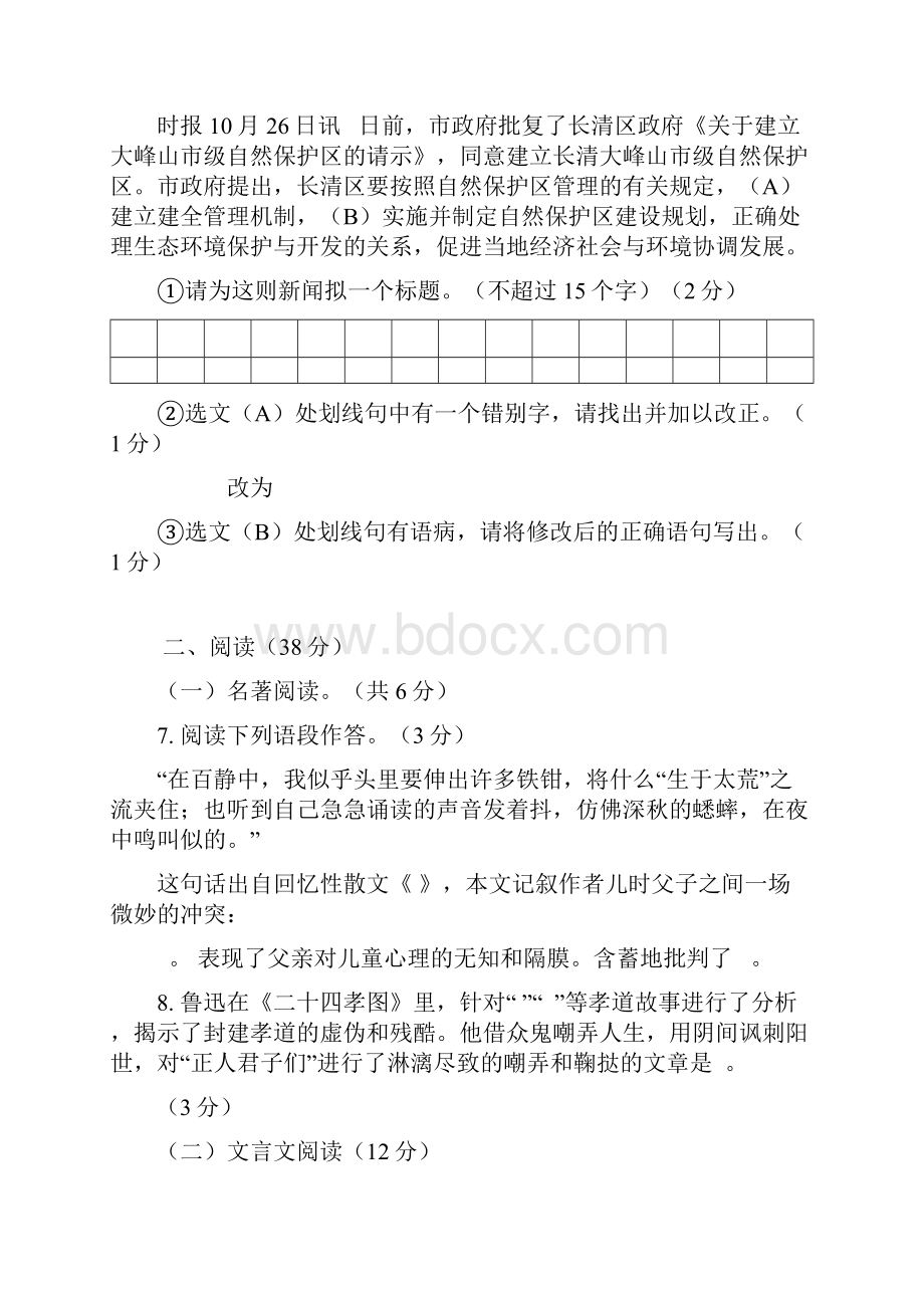 八上第一次月考.docx_第3页