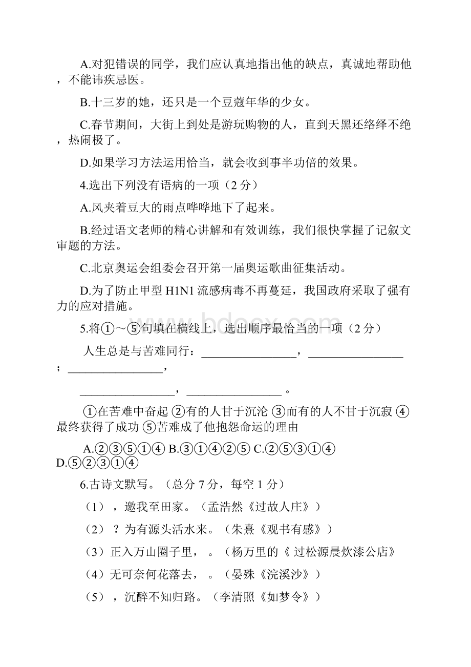 辽宁省抚顺市抚顺县房申中学学年度七年级语文第一学期第三次月考试题 新人教版doc.docx_第2页