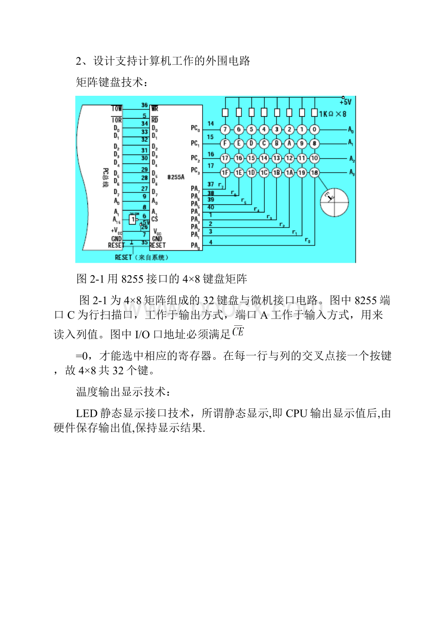 电阻炉温度控制系统设计张飞飞.docx_第3页