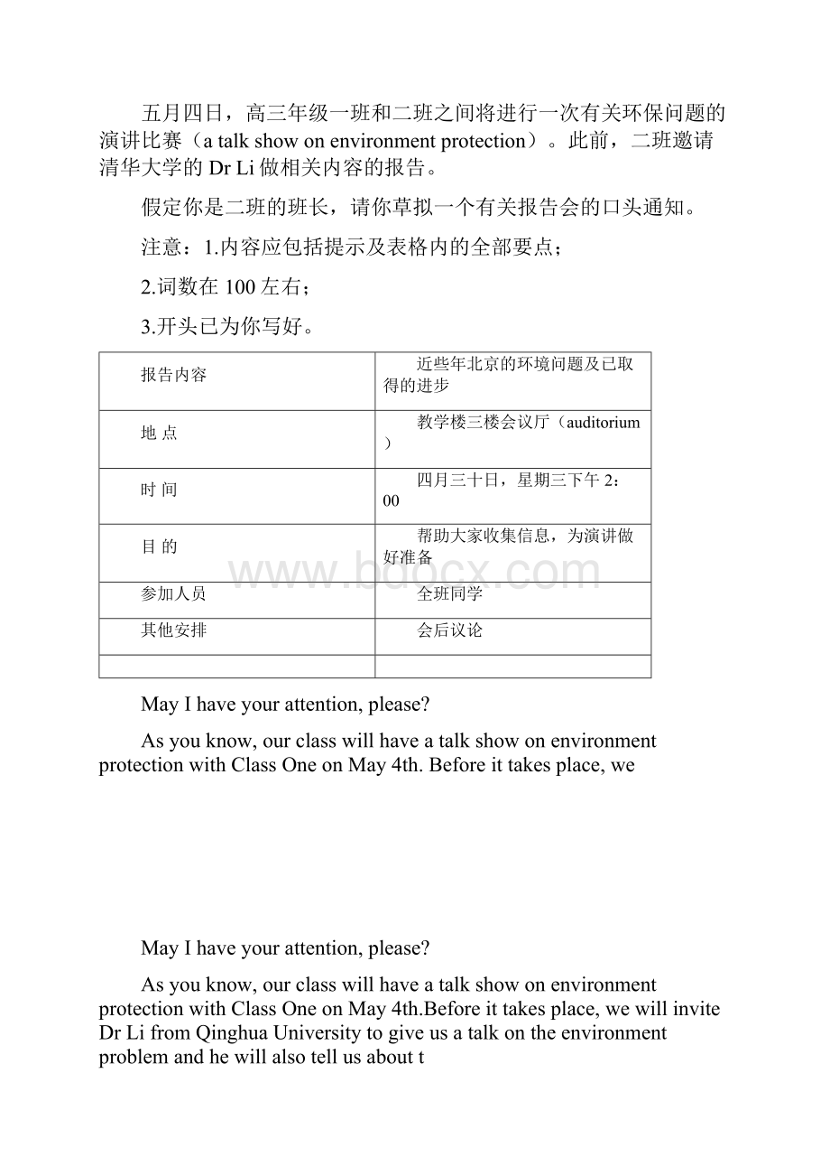 第五辑活动安排环保公德.docx_第2页