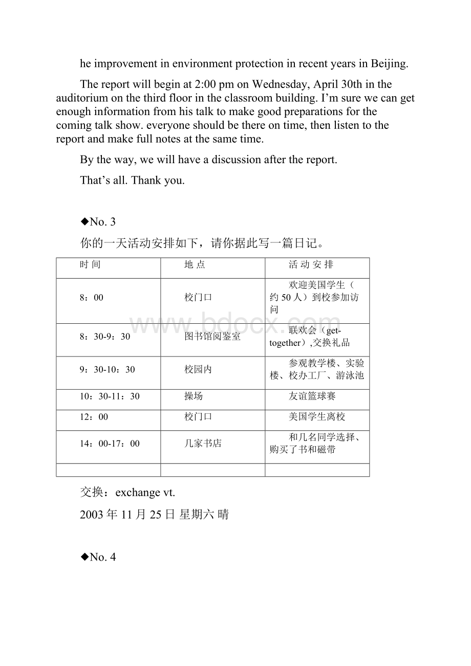 第五辑活动安排环保公德.docx_第3页