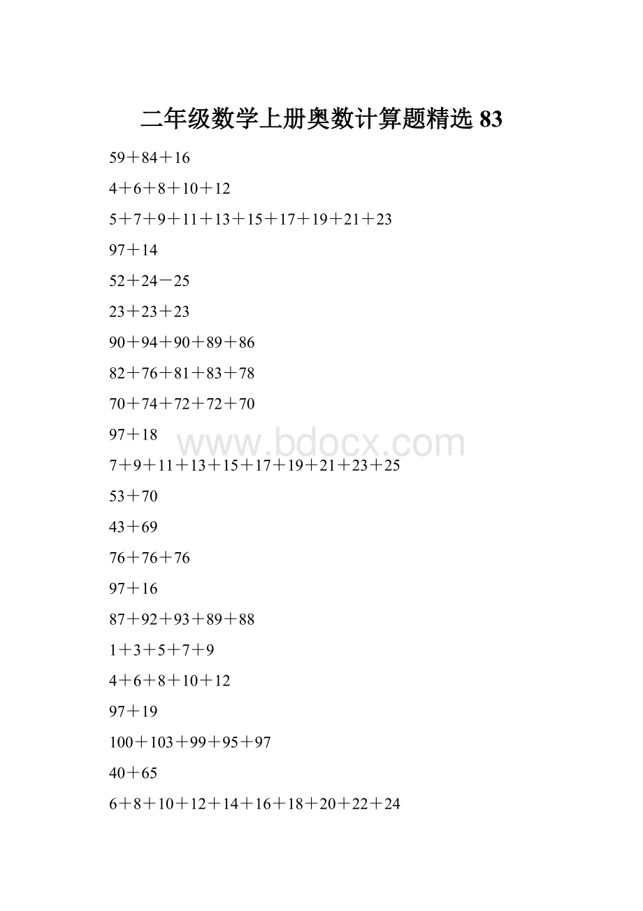 二年级数学上册奥数计算题精选83.docx