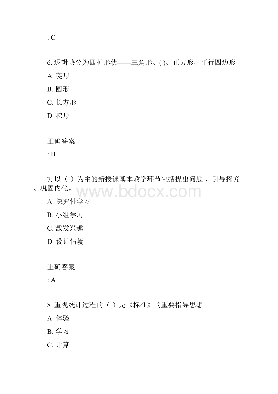 奥鹏东北师范小学数学教学论15秋在线作业1满分答案.docx_第3页