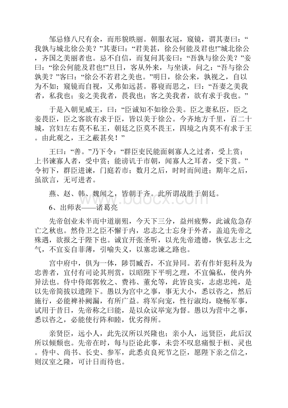 高中语文64篇必背古诗.docx_第3页