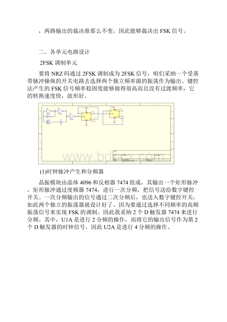 2FSK调制与解调电路.docx_第3页