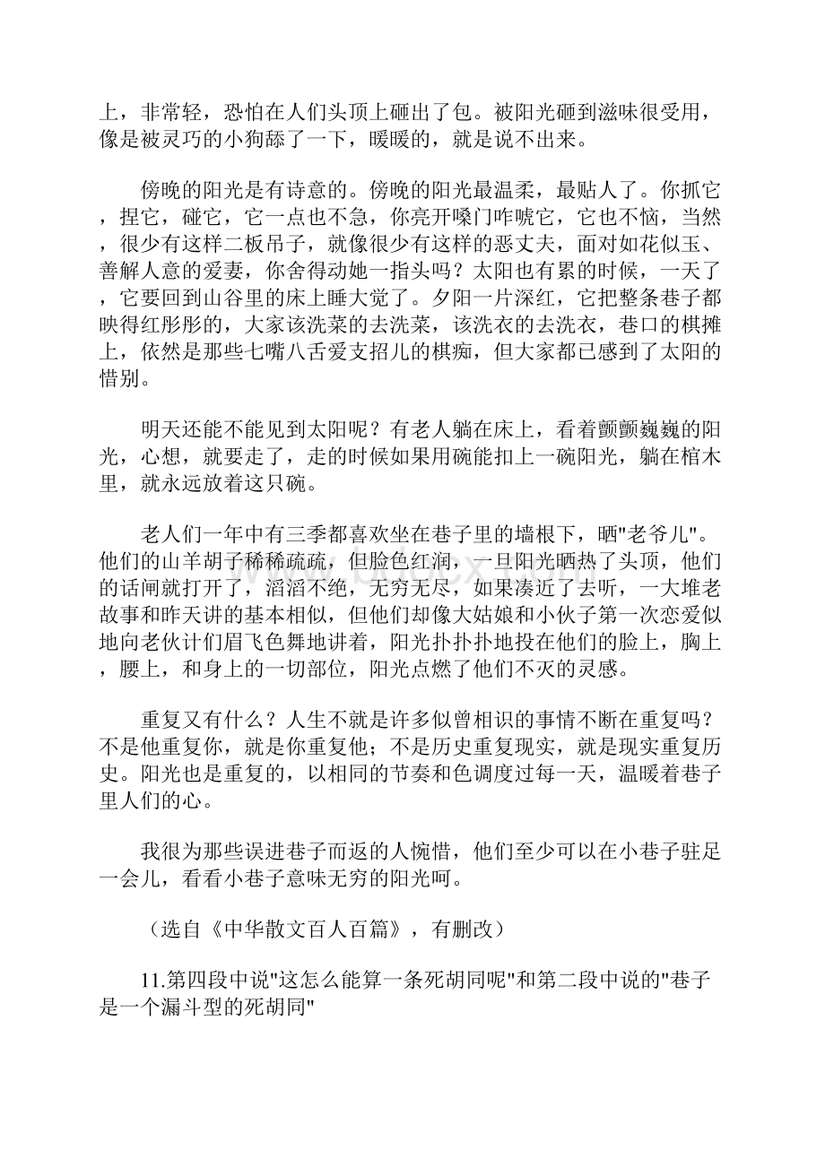 中考语文阅读理解精练110.docx_第2页