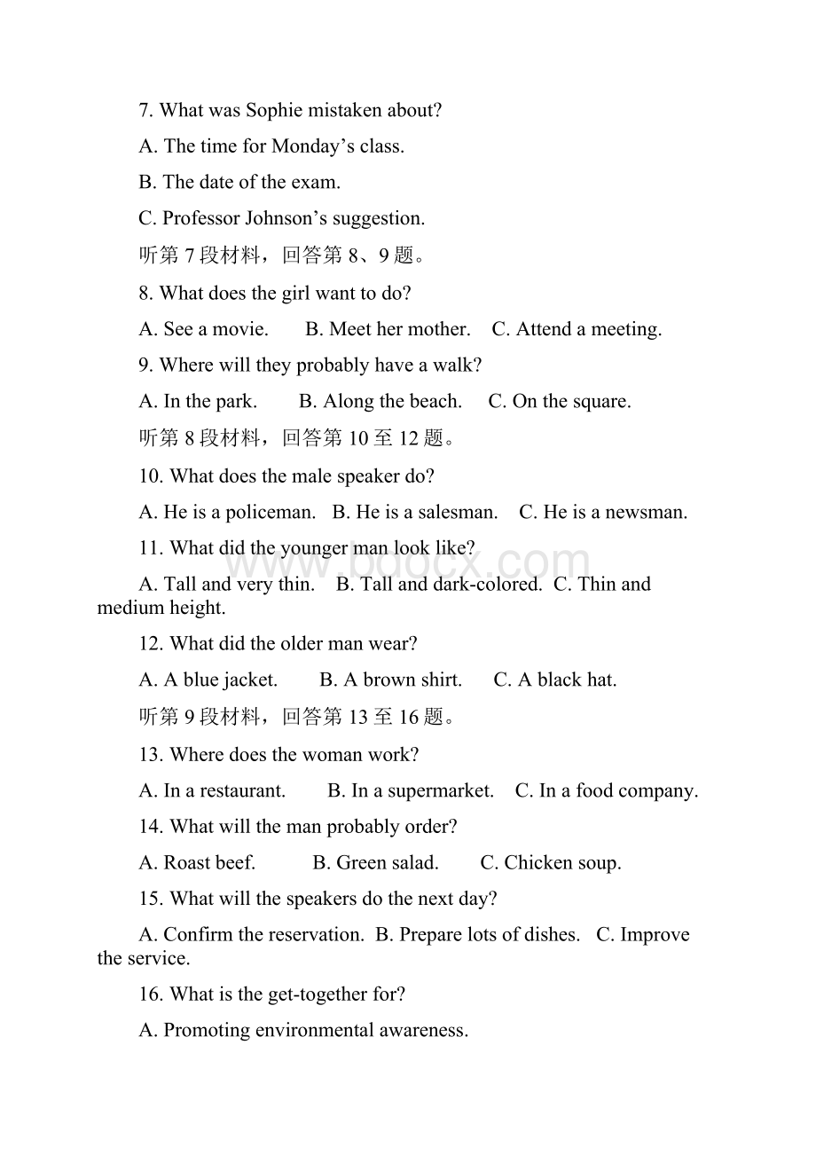 普通高等学校招生全国统一考试答题适应性训练英语.docx_第3页