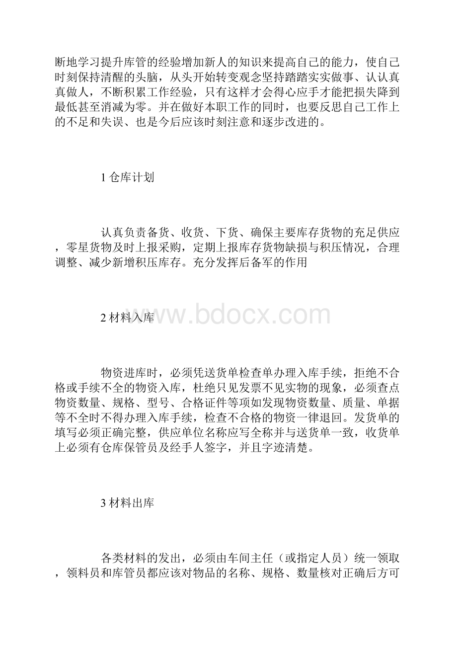 库管个人年终工作总结三篇.docx_第2页