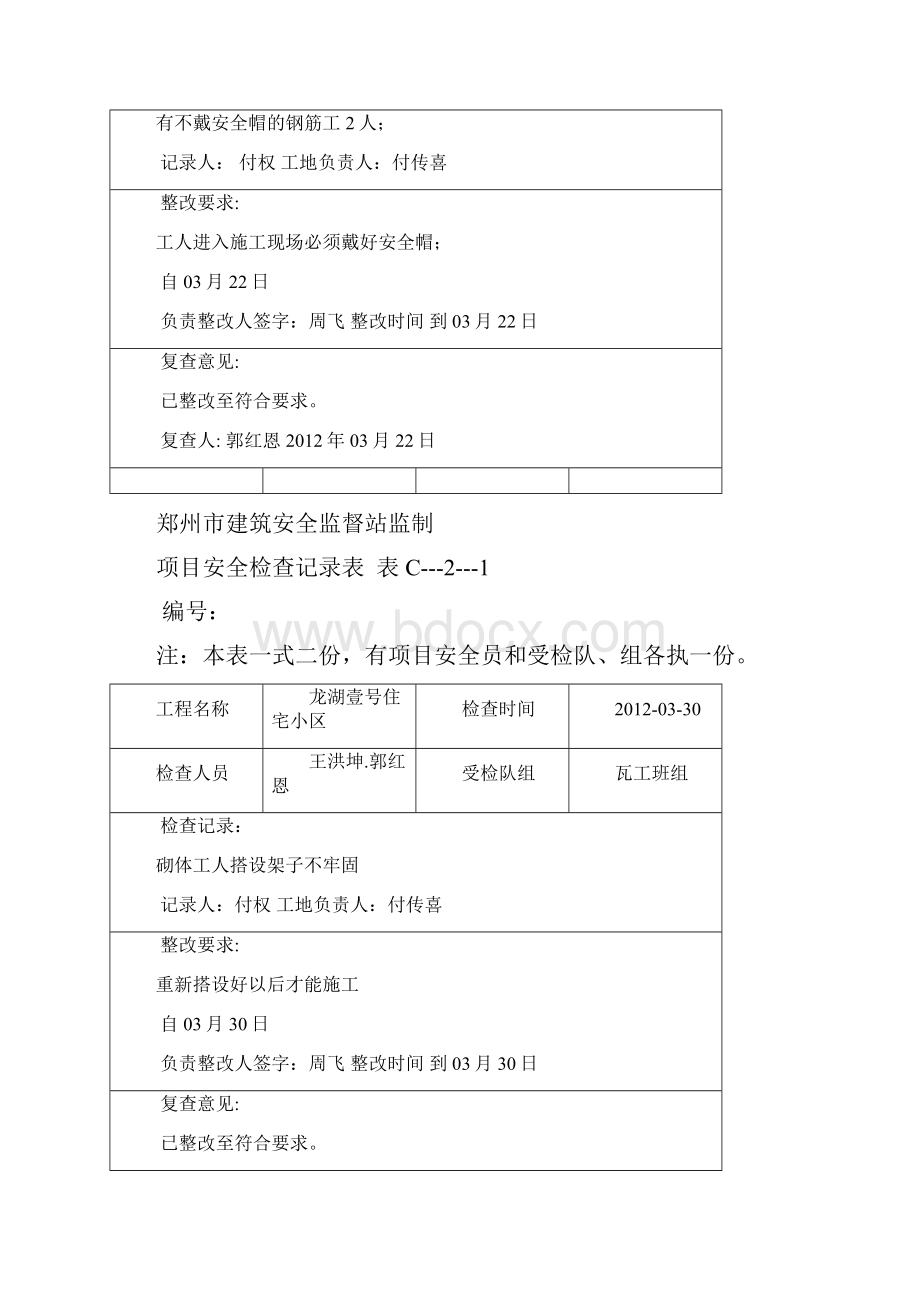 B4项目安全检查记录表.docx_第2页