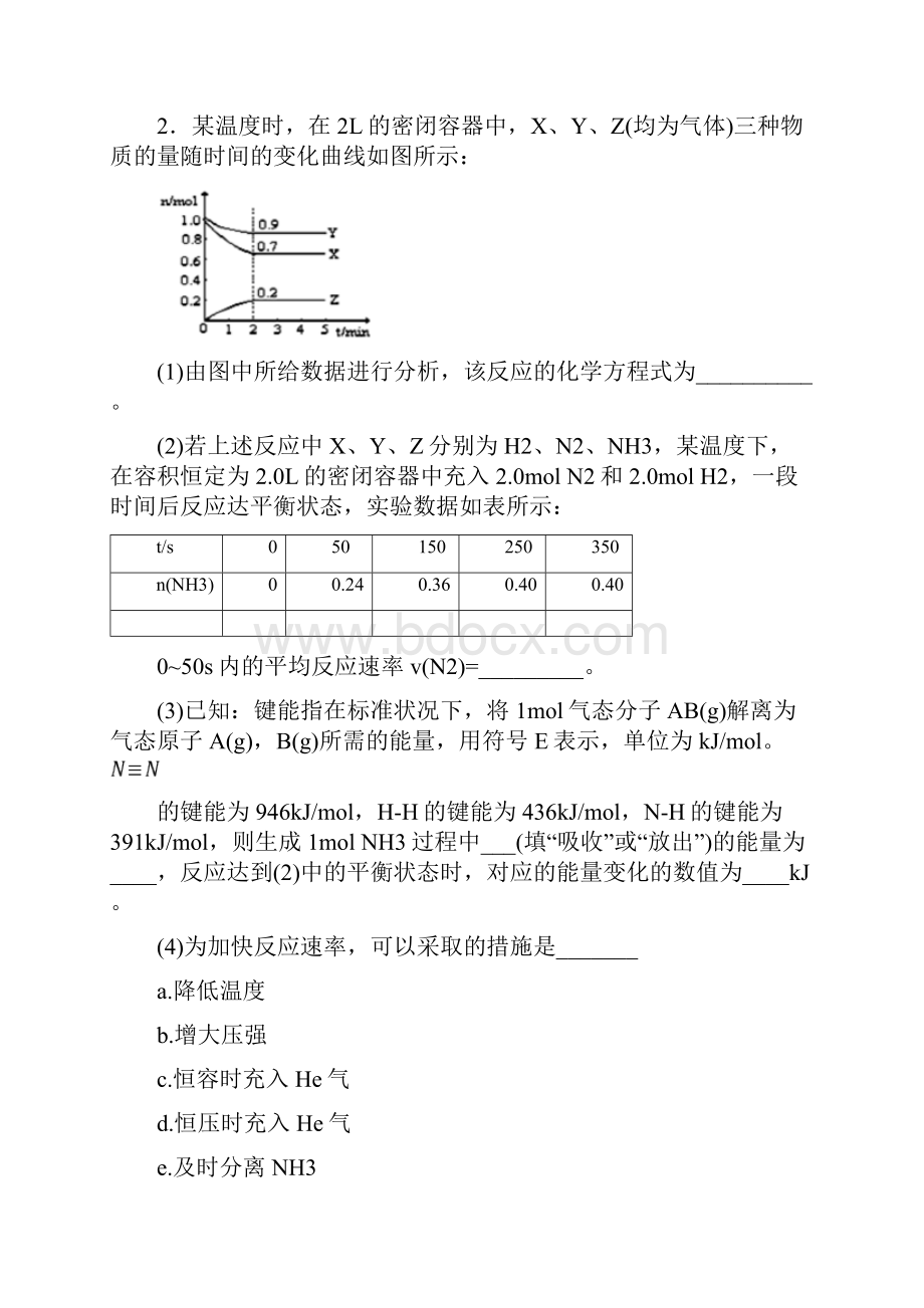 高考化学化学反应的速率与限度提高练习题压轴题训练及答案解析.docx_第3页