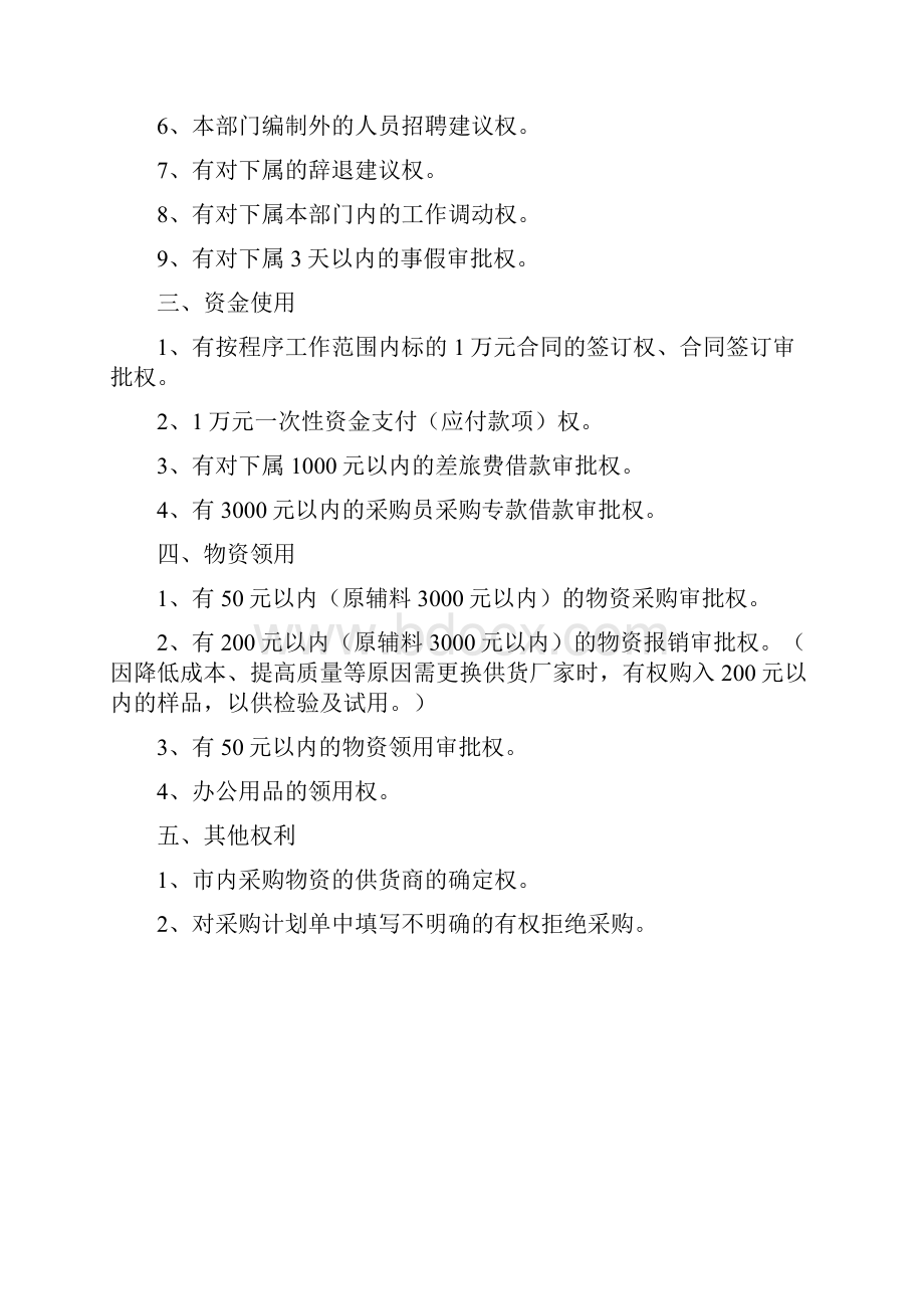 某某食品集团采购部经理岗位作业指导书DOC 19页.docx_第3页