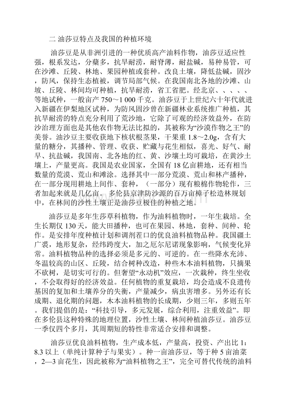 油莎豆产业可行性项目建议书.docx_第2页