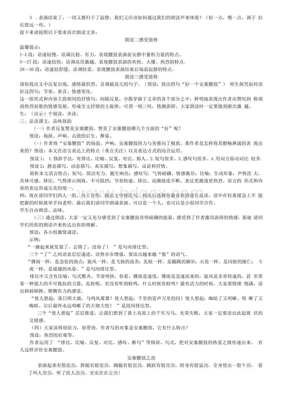 《安塞腰鼓》优课一等奖教学设计1.docx_第2页