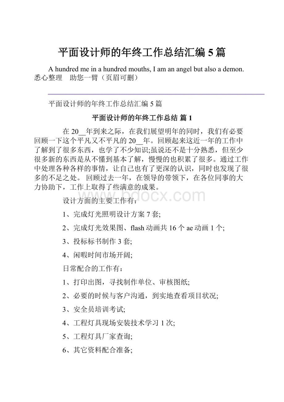 平面设计师的年终工作总结汇编5篇.docx_第1页