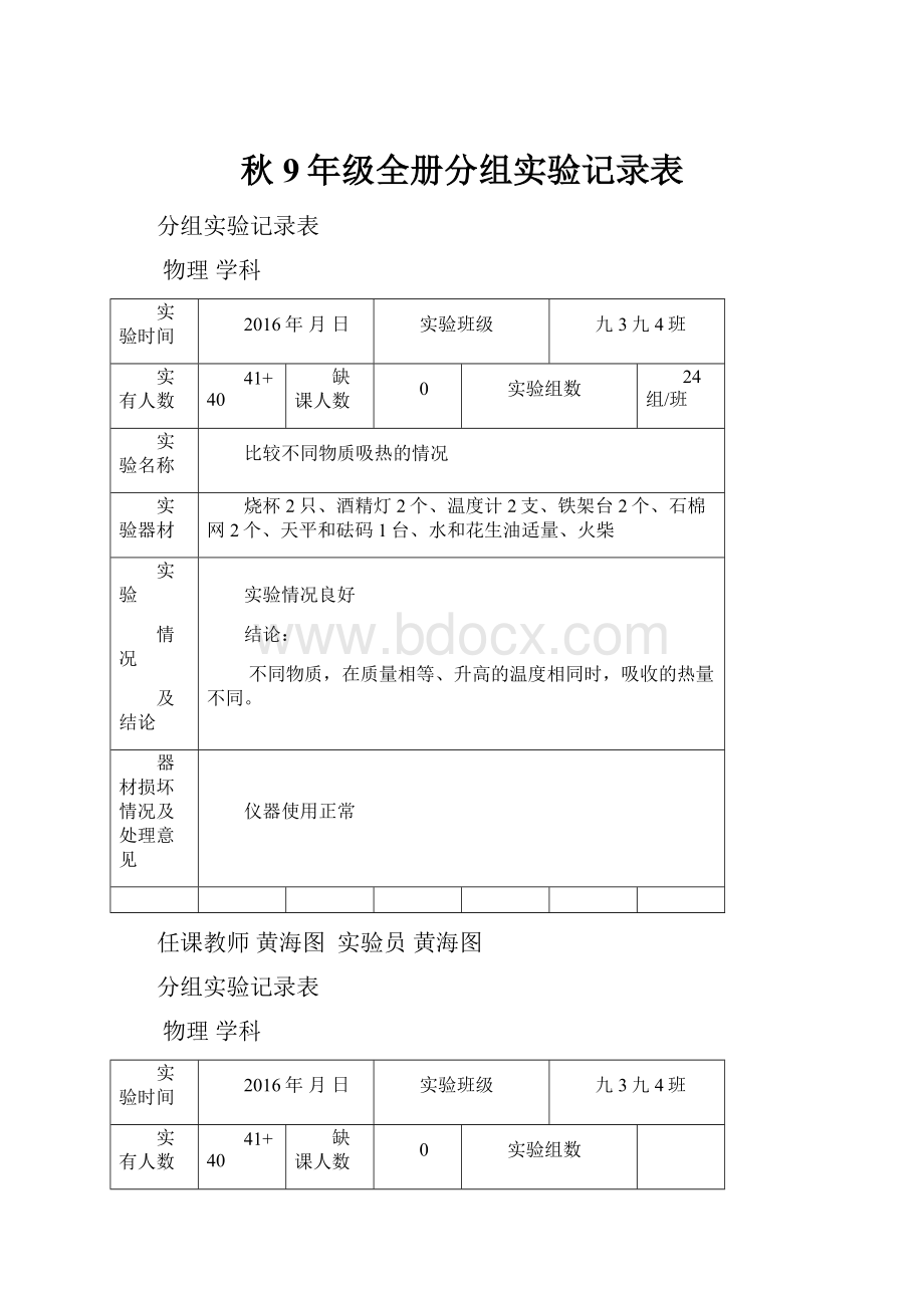 秋9年级全册分组实验记录表.docx