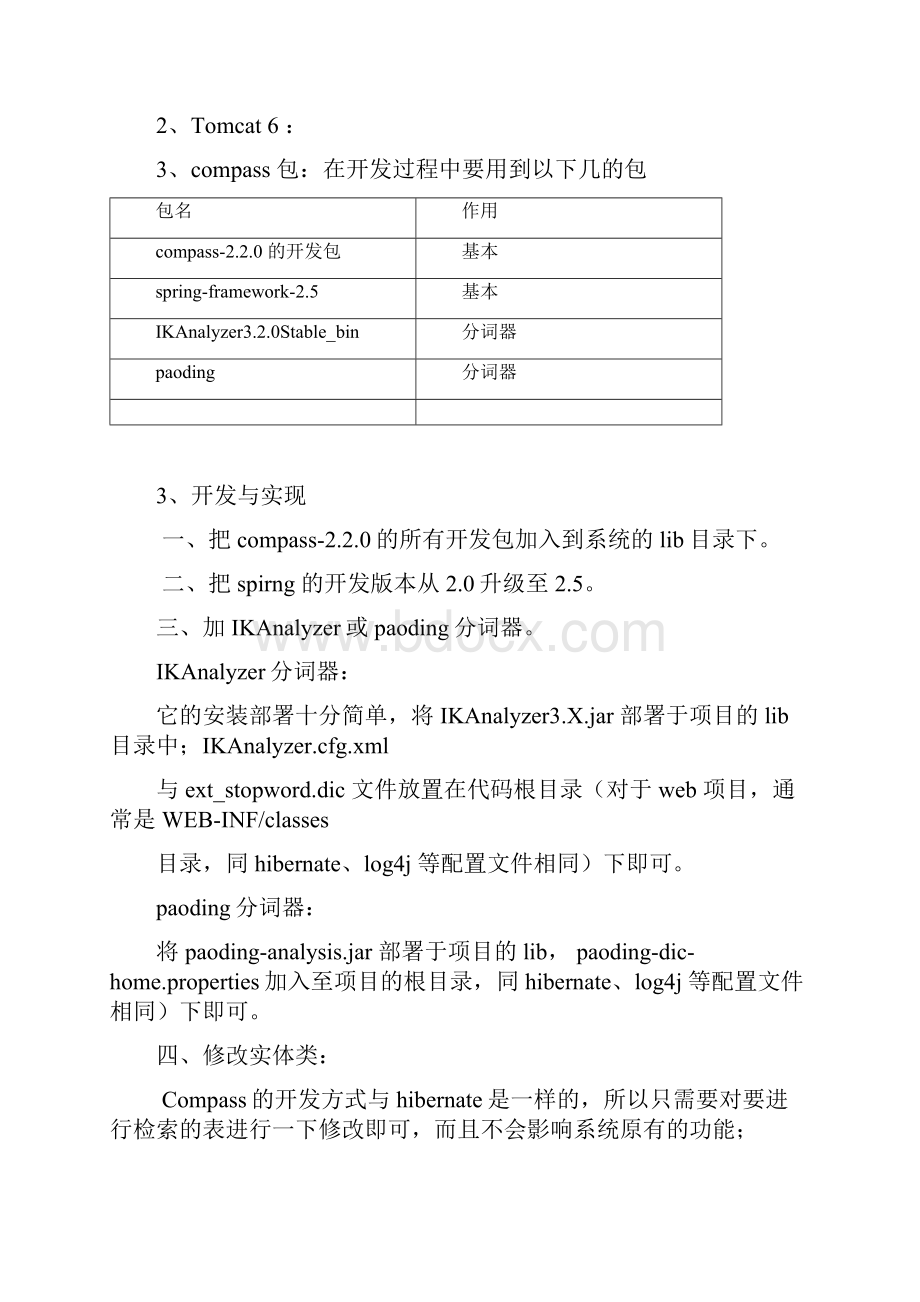 网站快速加入全文检索.docx_第2页