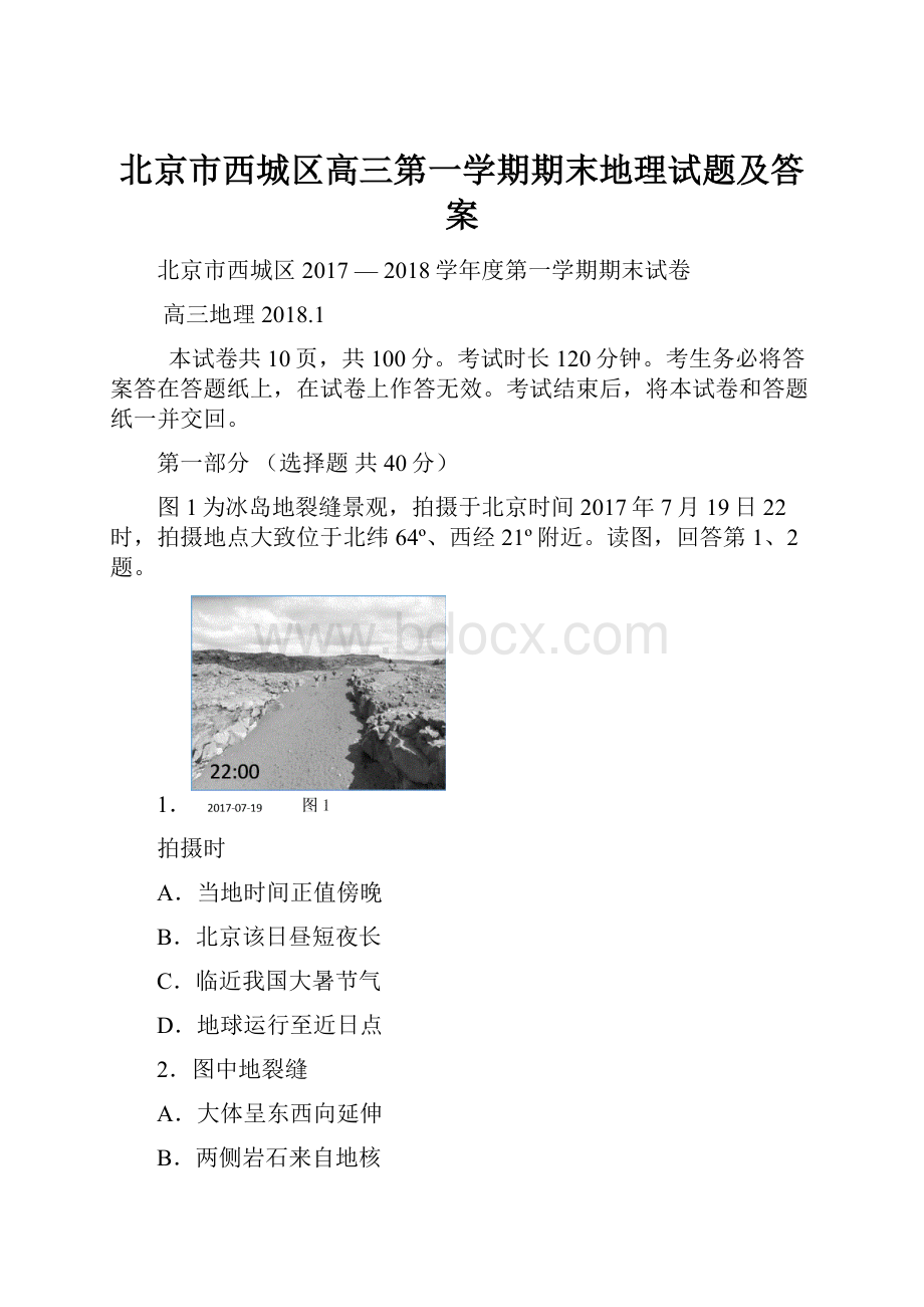 北京市西城区高三第一学期期末地理试题及答案.docx_第1页