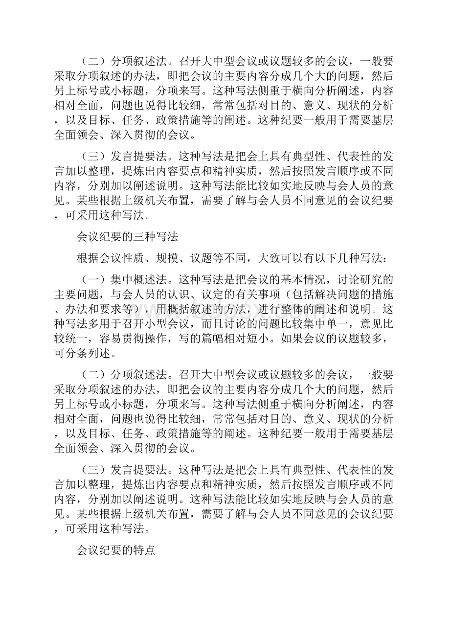 会议纪要格式和范文三篇.docx_第2页