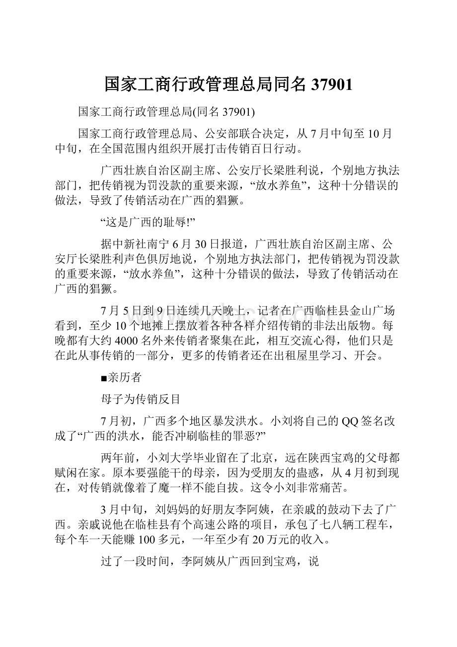 国家工商行政管理总局同名37901.docx