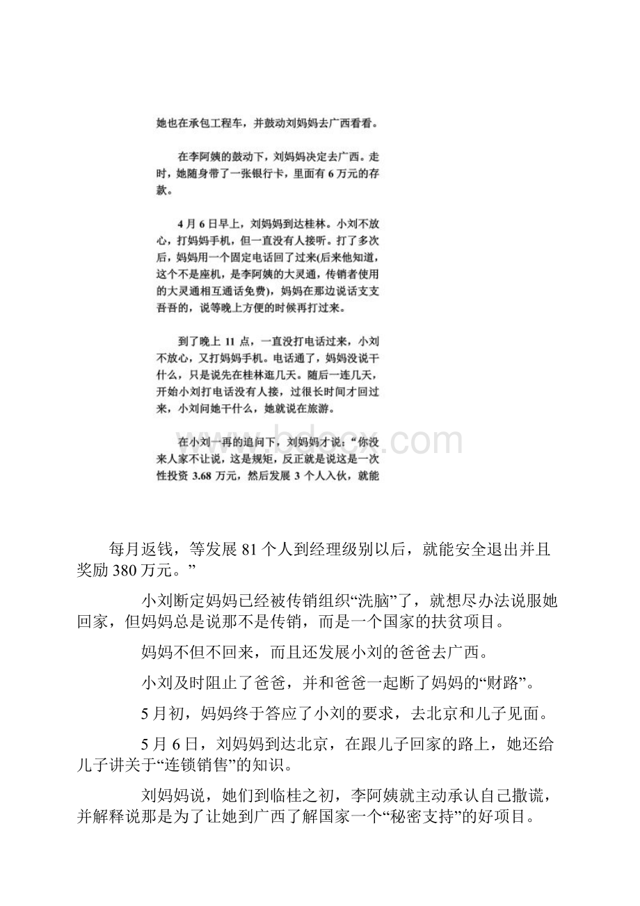 国家工商行政管理总局同名37901.docx_第2页