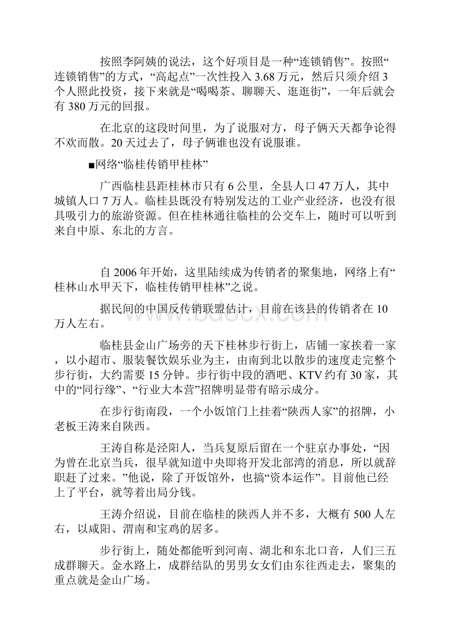 国家工商行政管理总局同名37901.docx_第3页