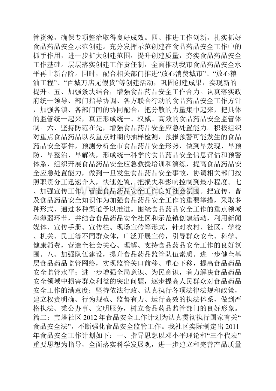 食品安全工作计划参考价值极高.docx_第2页