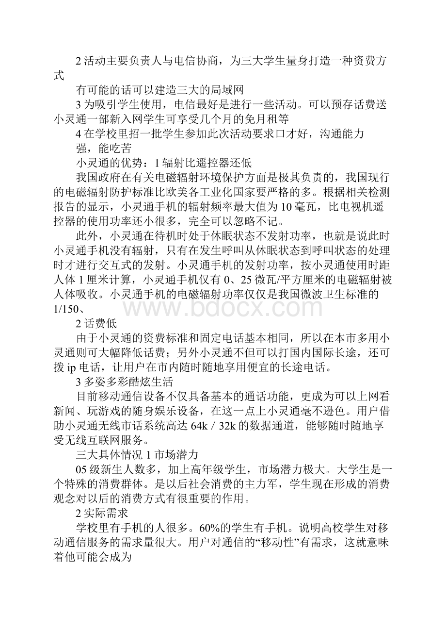 优秀市场营销策划书.docx_第2页