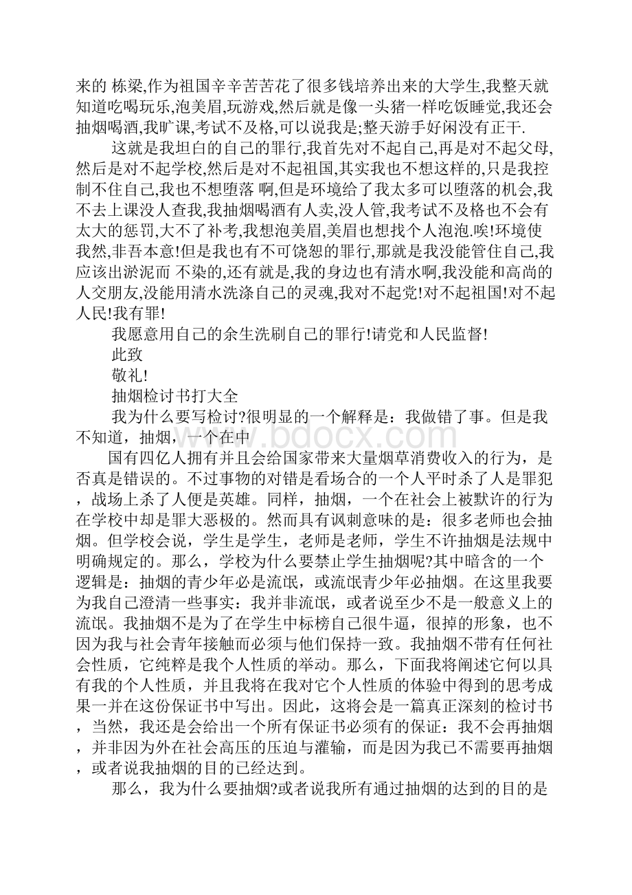 厕所吸烟检讨书.docx_第2页