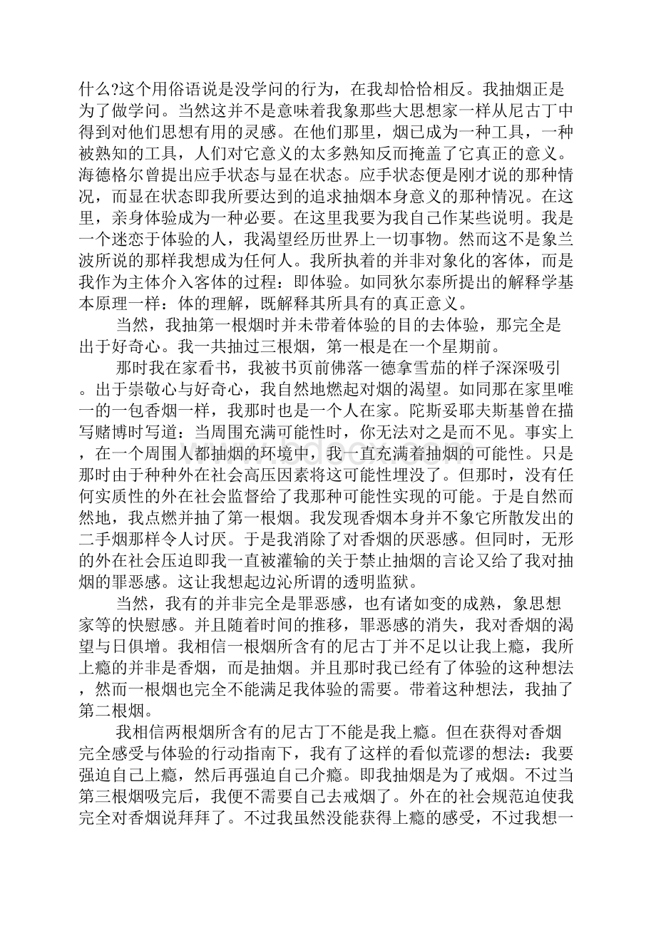 厕所吸烟检讨书.docx_第3页