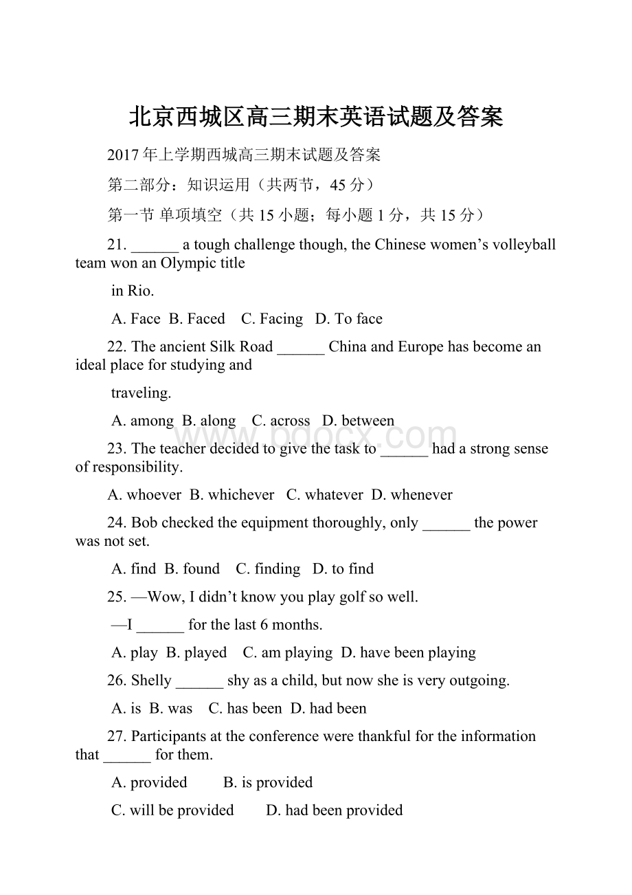 北京西城区高三期末英语试题及答案.docx