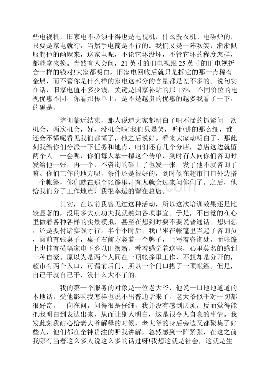 暑假社会实践报告10篇.docx_第3页