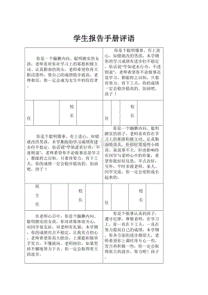 学生报告手册评语.docx