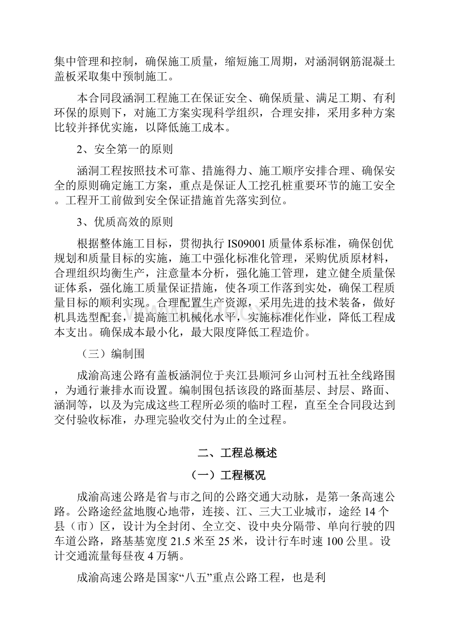 涵洞毕业设计说明.docx_第3页