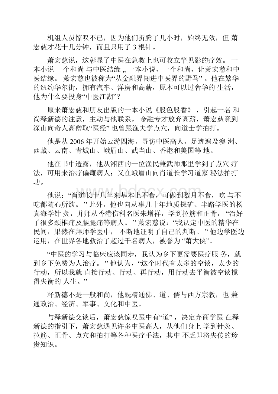 萧宏慈拉筋点穴拍打风靡全球.docx_第2页